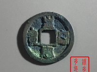 皇宋通宝分为哪几种及图片