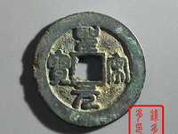 圣宋元宝存世量和价格