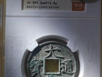 大观通宝折五直径多大