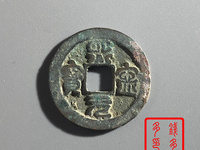 熙宁元宝白铜母钱图片