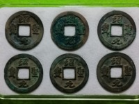 绍圣元宝背元