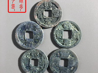 熙宁元宝稀少版别