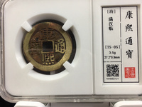 康熙通宝有几种样式