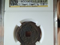 崇祯通宝现什么价格