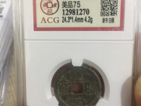 宣和通宝折三隶书稀少