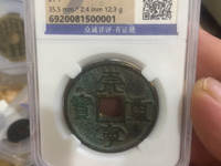崇宁重宝直径多少