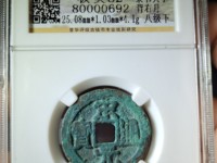 宋元通宝光背和星月哪个最早
