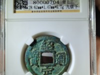 绍定通宝什么年代的