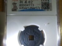 嘉庆通宝最新价格