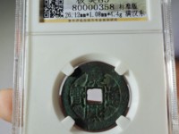康熙通宝满汉西 价值