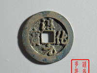 淳化元宝真假怎样辨别