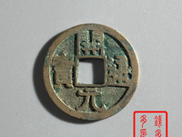 最贵开元通宝值多少钱