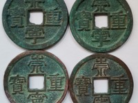 崇宁重宝究竟有无雕母