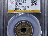 周元通宝背高浮雕龙