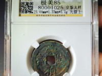 崇祯通宝双点宝介绍