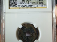 崇祯通宝有没有铁钱