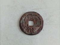 顺治通宝上下一厘东真品图