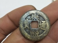 康熙通宝背西字现存量有多少