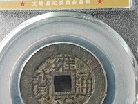 雍正通宝宝浙局大样