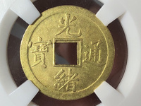 光绪通宝的铜钱价格