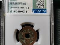 乾隆通宝母钱边缘有拔模子斜度