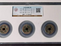 至道元宝母钱图片