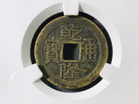 乾隆通宝宝泉大钱