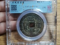 咸丰重宝当十陕局价格