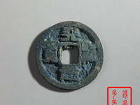 北宋天圣元宝价值