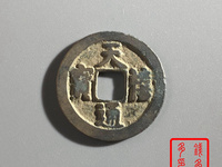 天禧通宝直径25mm值多少钱