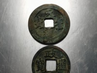 元丰通宝乾坤元到底值多少钱