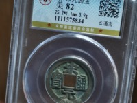 宋元通宝光背和星月哪个最早