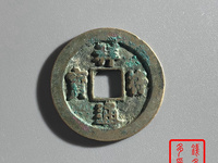 祥符通宝小平背上星价格