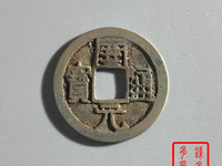 开元通宝背兴价格