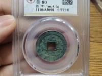 元丰通宝怎么看版本