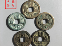 开元通宝25mm背上月价格
