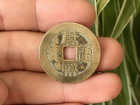 康熙通宝背面带福字满文的铜钱
