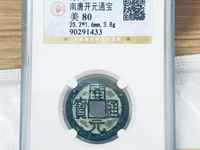 开元通宝铅钱价格多少
