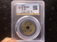 康熙通宝双龙戏珠价格