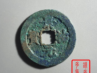 开水钱币景祐元宝
