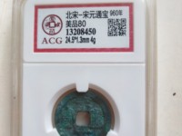 宋元通宝背左月值多少钱