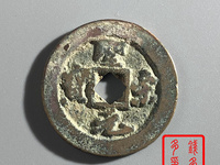 古币圣宋元宝现在什么价格