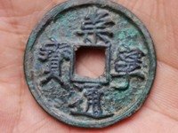 崇宁通宝有几种