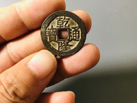 乾隆通宝宝源局大全