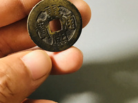 康熙通宝背原顺治手价格