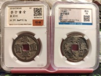 崇宁通宝铜币值多少钱