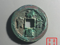 祥符通宝雅昌