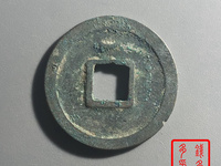 开元通宝背兴