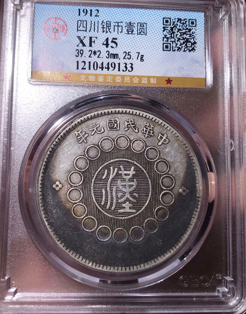 四川银币图片及价格 值多少钱