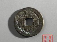 咸丰通宝宝广局价格
